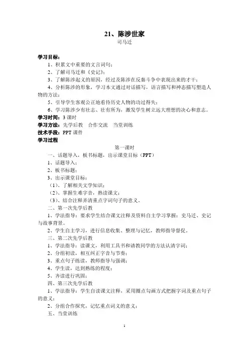 九年级语文上册先学后教当堂训练教案(第6单元)