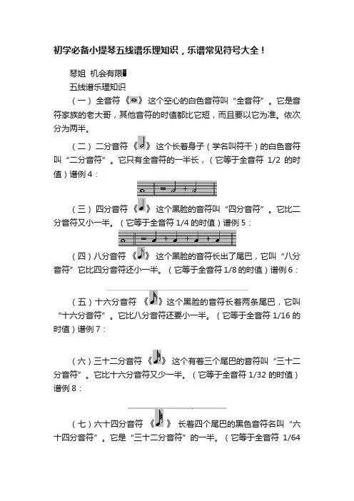 初学必备小提琴五线谱乐理知识，乐谱常见符号大全！