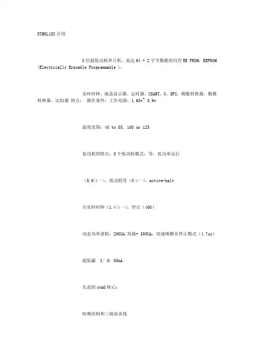 STM8L152中文介绍