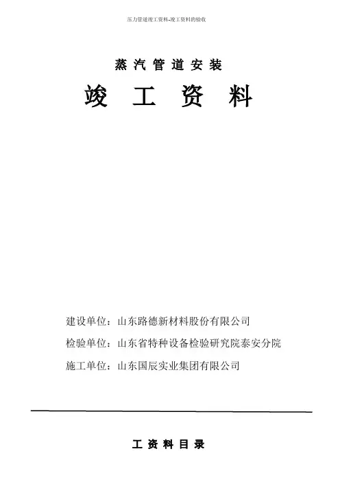 压力管道竣工资料-竣工资料的验收