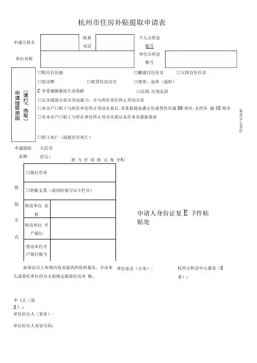 杭州市住房补贴提取申请表