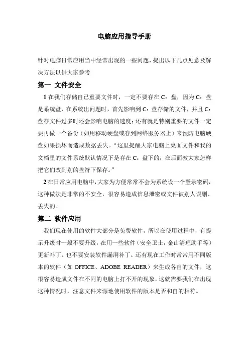 电脑应用指导手册