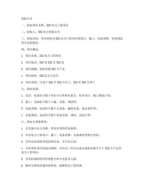 电力招标文件样本