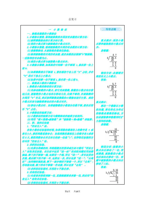 北师大版小学五年级上册数学 总复习 总复习
