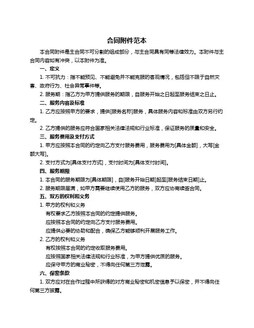 合同附件范本