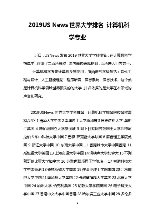 2019US News世界大学排名 计算机科学专业