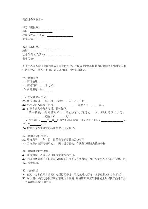 租商铺合同范本标准版(5篇)