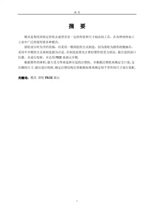 模具设计与制造毕业论文正文