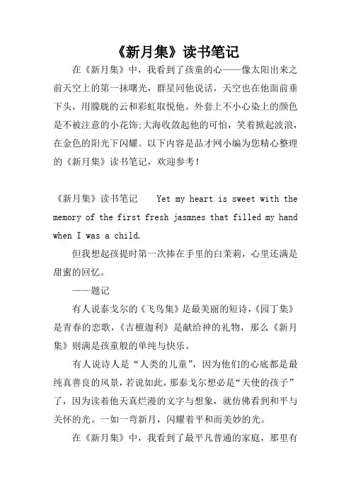 《新月集》读书笔记