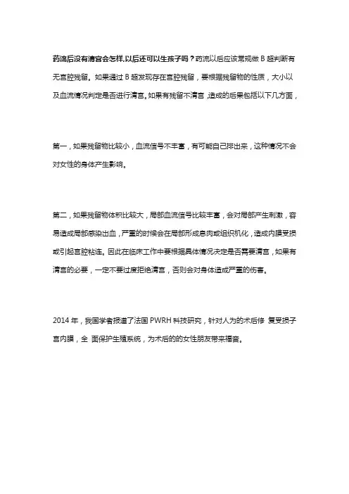 药流后没有清宫会怎样