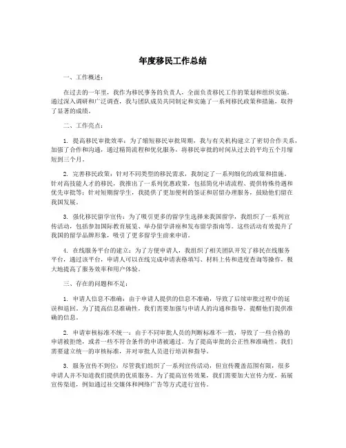 年度移民工作总结