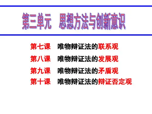 高三一轮复习生活与哲学第七课整理版.ppt