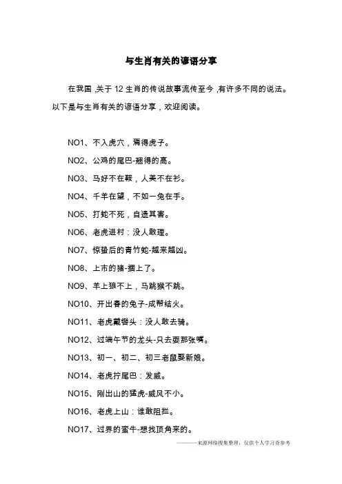与生肖有关的谚语分享