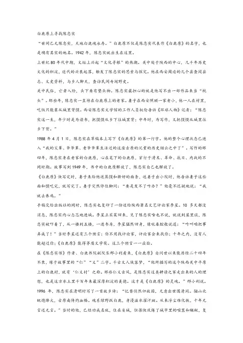 《白鹿原上寻找陈忠实》阅读练习及答案