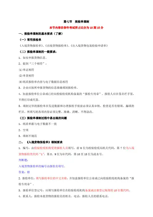 报检员考试课件第五讲讲义(第二章第七节)