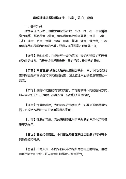音乐基础乐理知识旋律，节奏，节拍，速度