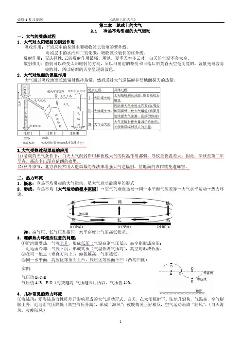(完整版)《地球上的大气》知识点总结
