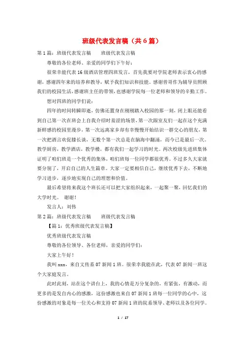 班级代表发言稿(共6篇)