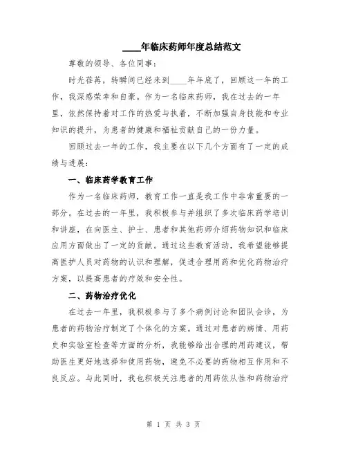 2024年临床药师年度总结范文