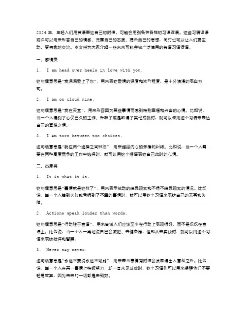 2024年英语习语谚语范文