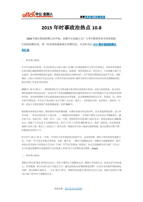 2015年时事政治热点10.8