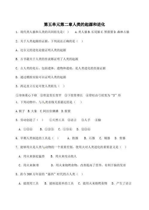 生物第五单元第二章人类的起源和进化复习检测(济南版八年级下)