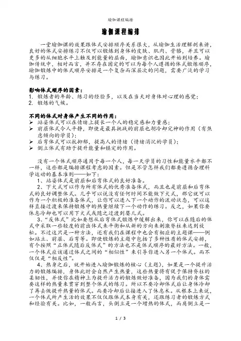 瑜伽课程编排