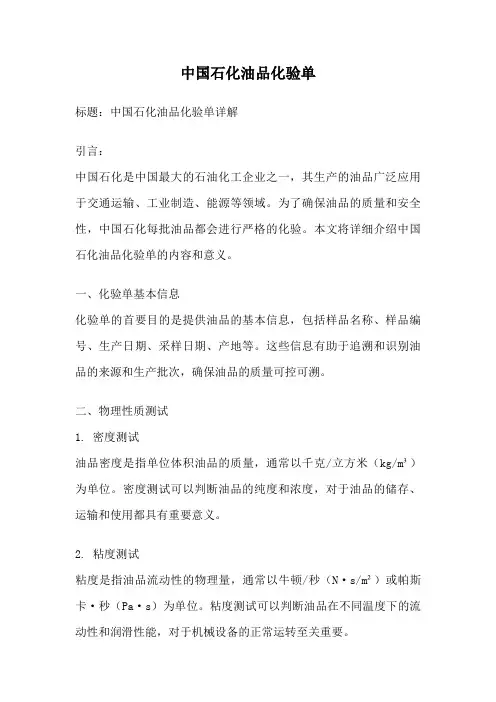 中国石化油品化验单