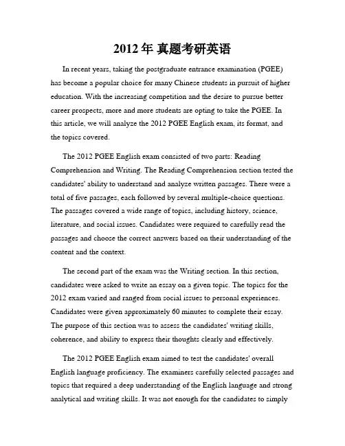 2012年 真题考研英语