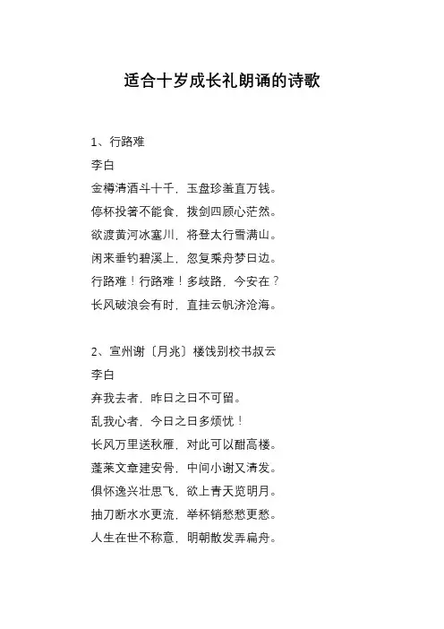 适合十岁成长礼朗诵的诗歌