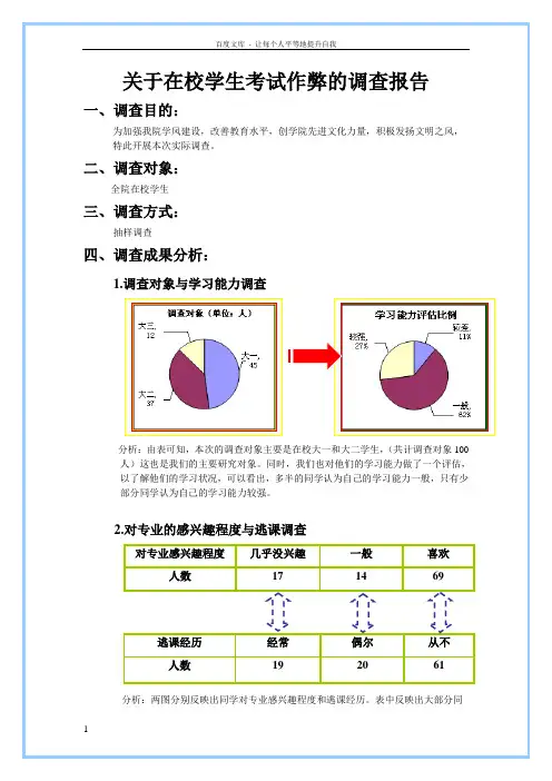 关于考试作弊的调查报告