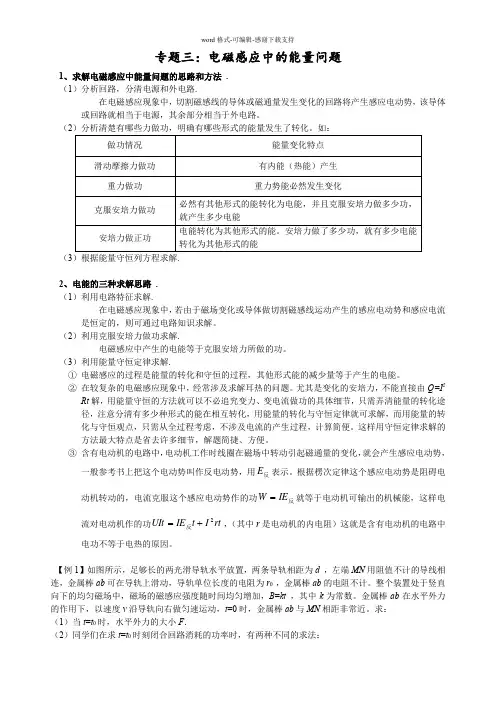 【非凡物理】经典总结电磁感应(知识点-例题精析)：专题3：电磁感应中的能量问题