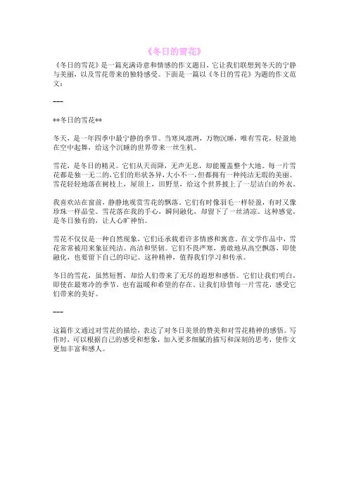 《冬日的雪花》