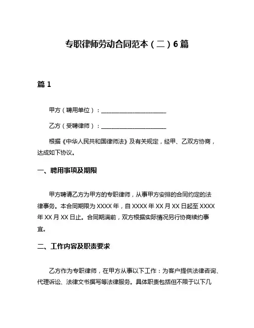 专职律师劳动合同范本(二)6篇