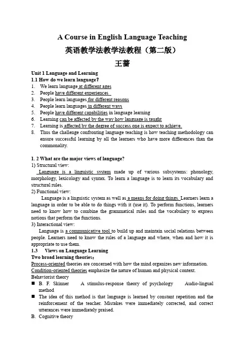 英语教学法教学法教程(王蔷-第二版)重点总结