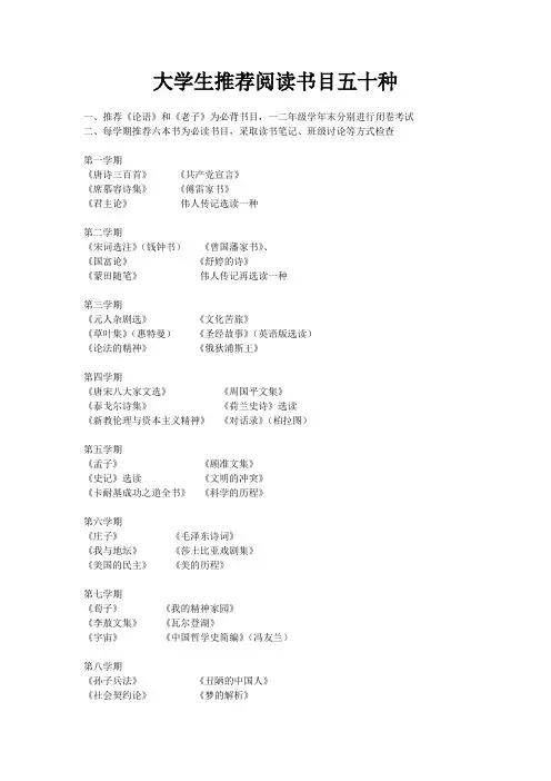 大学生推荐阅读书目五十种