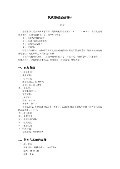 风机塔架基础设计