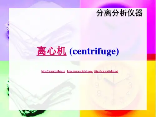 离心机的分类与结构