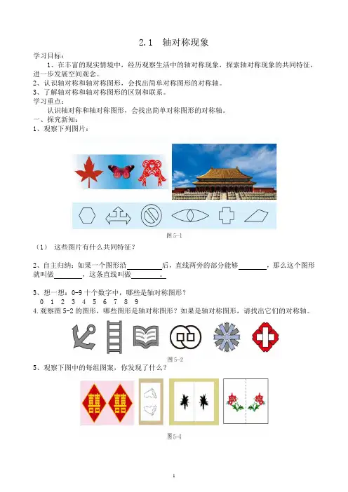第二章《轴对称》导学案