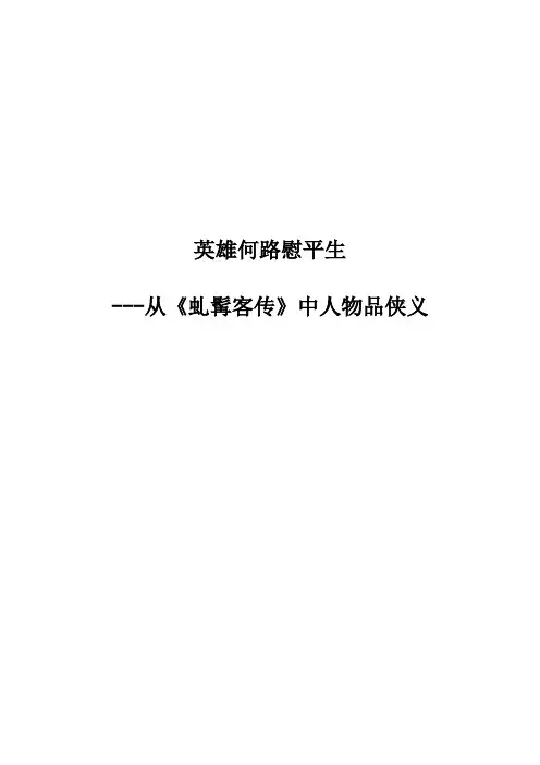 中国古代小说鉴赏论文