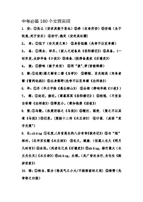 中考必备180个文言实词