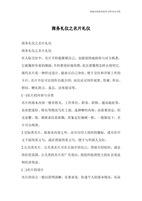 商务礼仪之名片礼仪