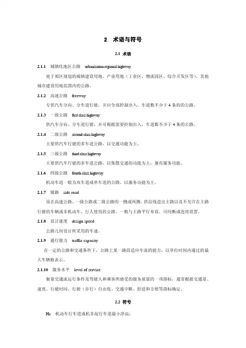 上海市城镇化地区公路工程技术标准2