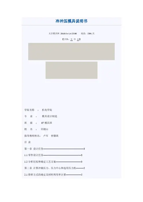 倒装冲孔落料复合模