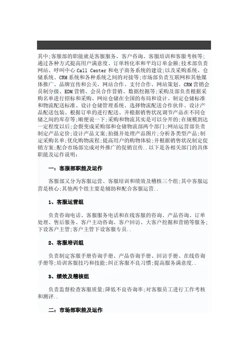电商基本组织架构及职责设置