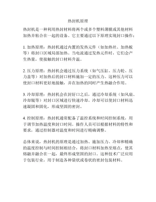 热封机原理