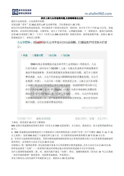 我的上海大众变速箱问题,及索赔维修全过程