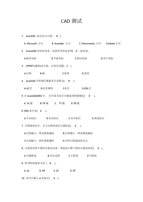 Auto_CAD测试题目