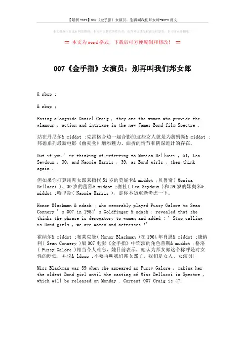 【最新2019】007《金手指》女演员：别再叫我们邦女郎-word范文 (1页)