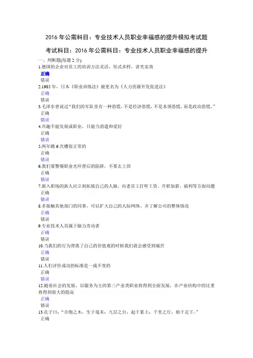 幸福感的提升模拟考试题